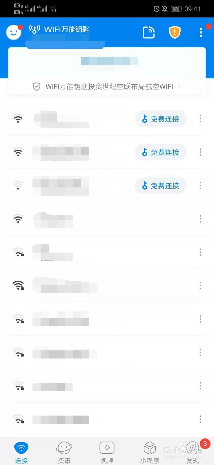 wifi万能钥匙如何检测网络摄像头