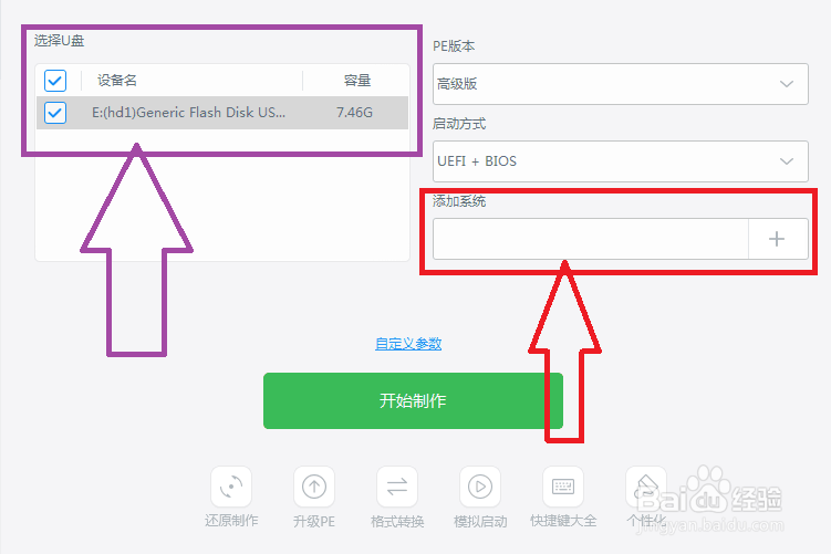 怎么制作启动u盘