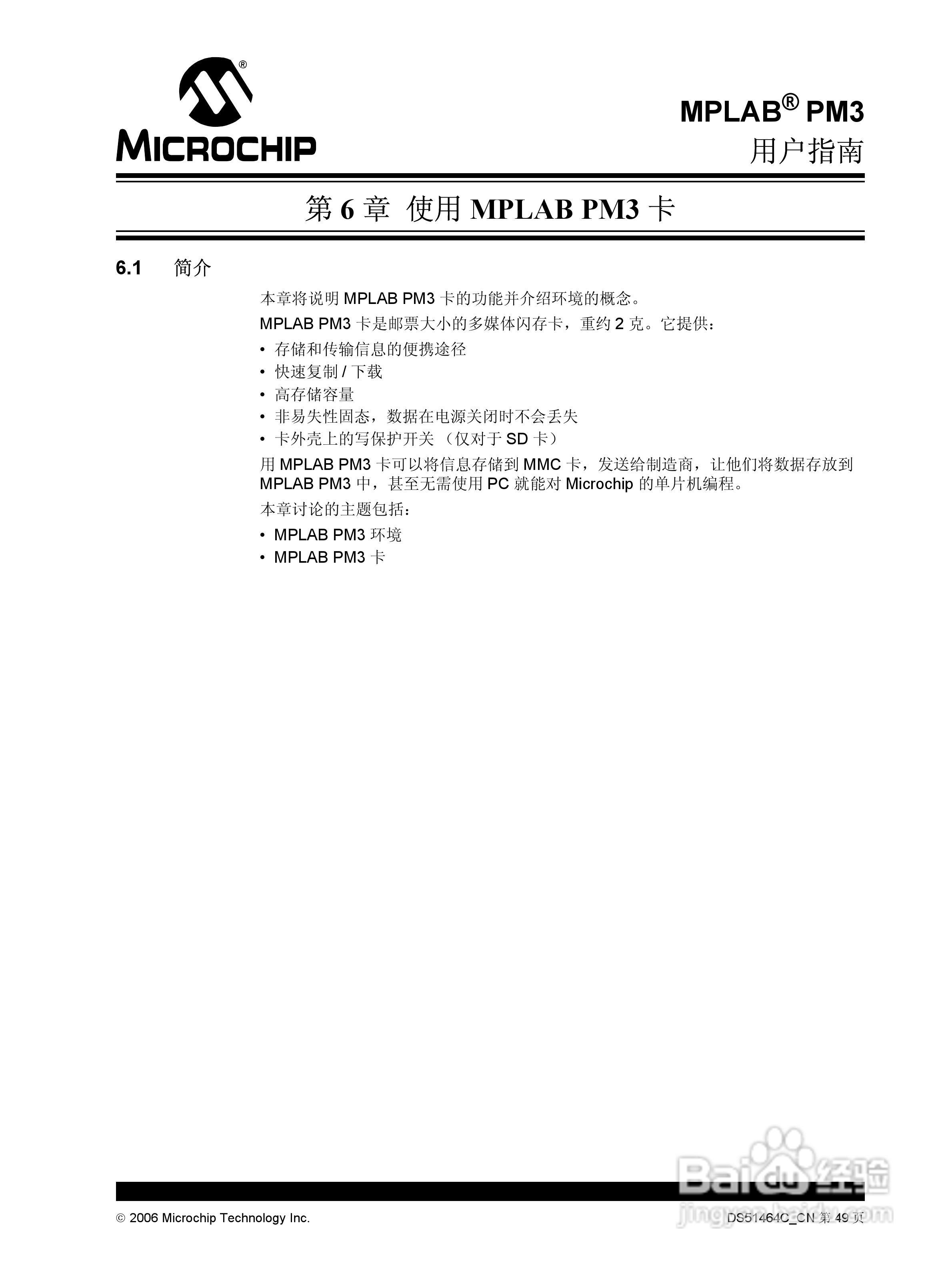 MICROCHIP MPLAB PM3脱机批量编程器说明书:[6]