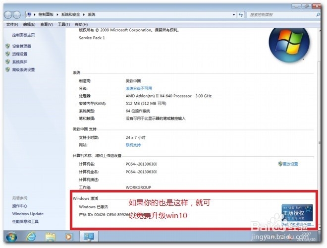 免费升级win10的注意事项和方法