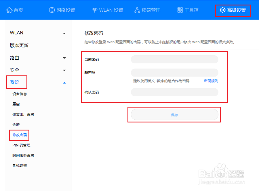 如何修改华为4G路由2的登录密码