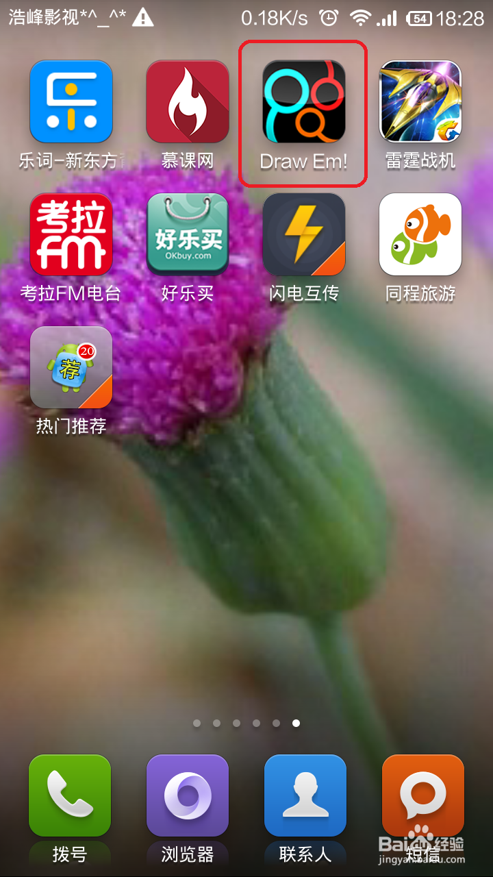 Draw Em 撞击小游戏攻略