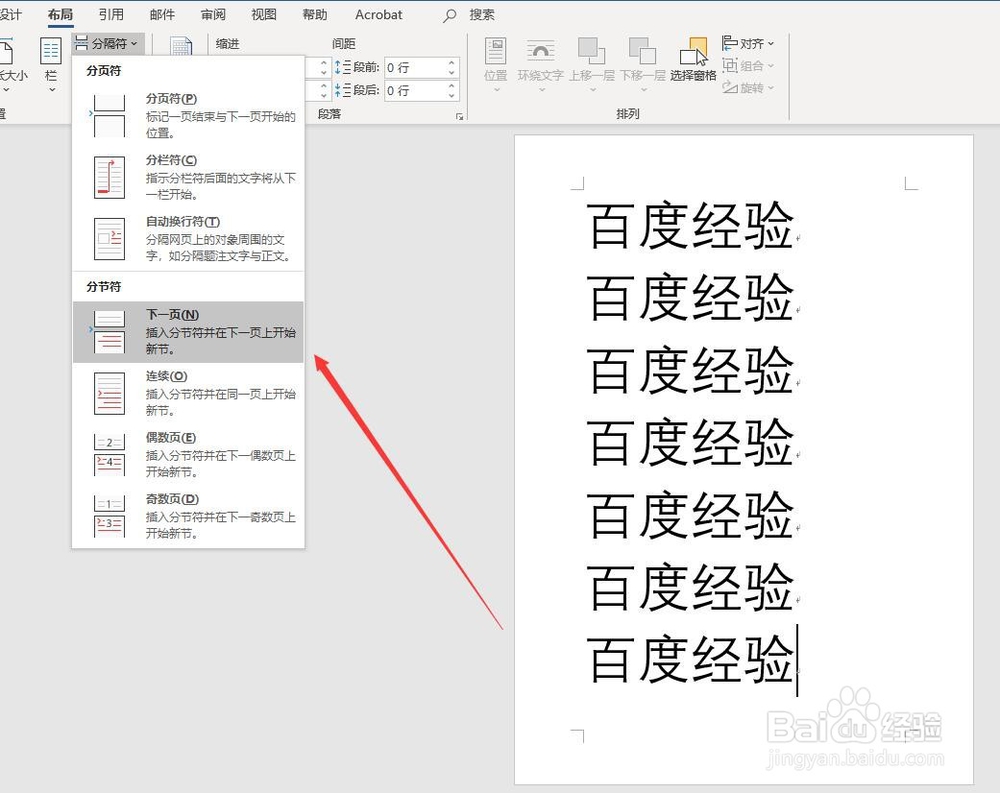Word中如何删除分页符、空白页