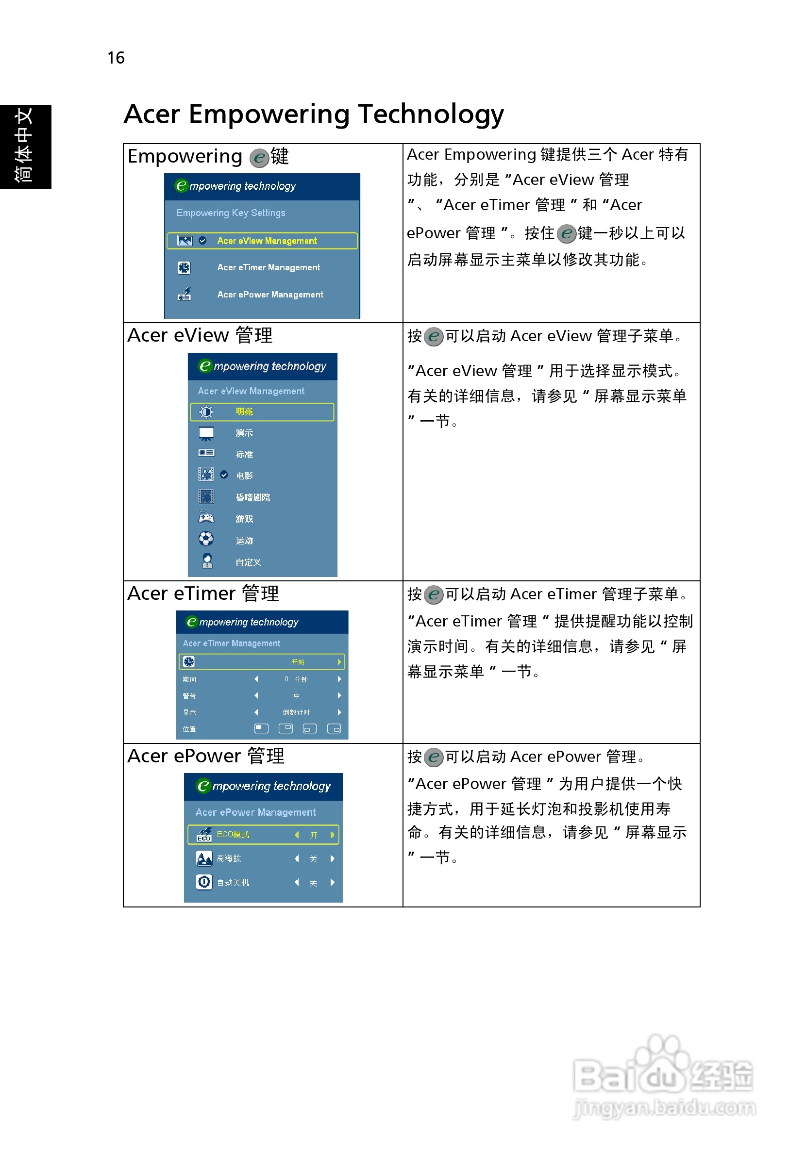 宏基H7531D投影机使用说明书:[3]