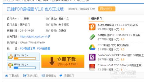 Pdf文件怎么编辑pdf编辑软件的用法 百度经验 Pdf文件怎么编辑pdf编辑软件的用法 百度经验