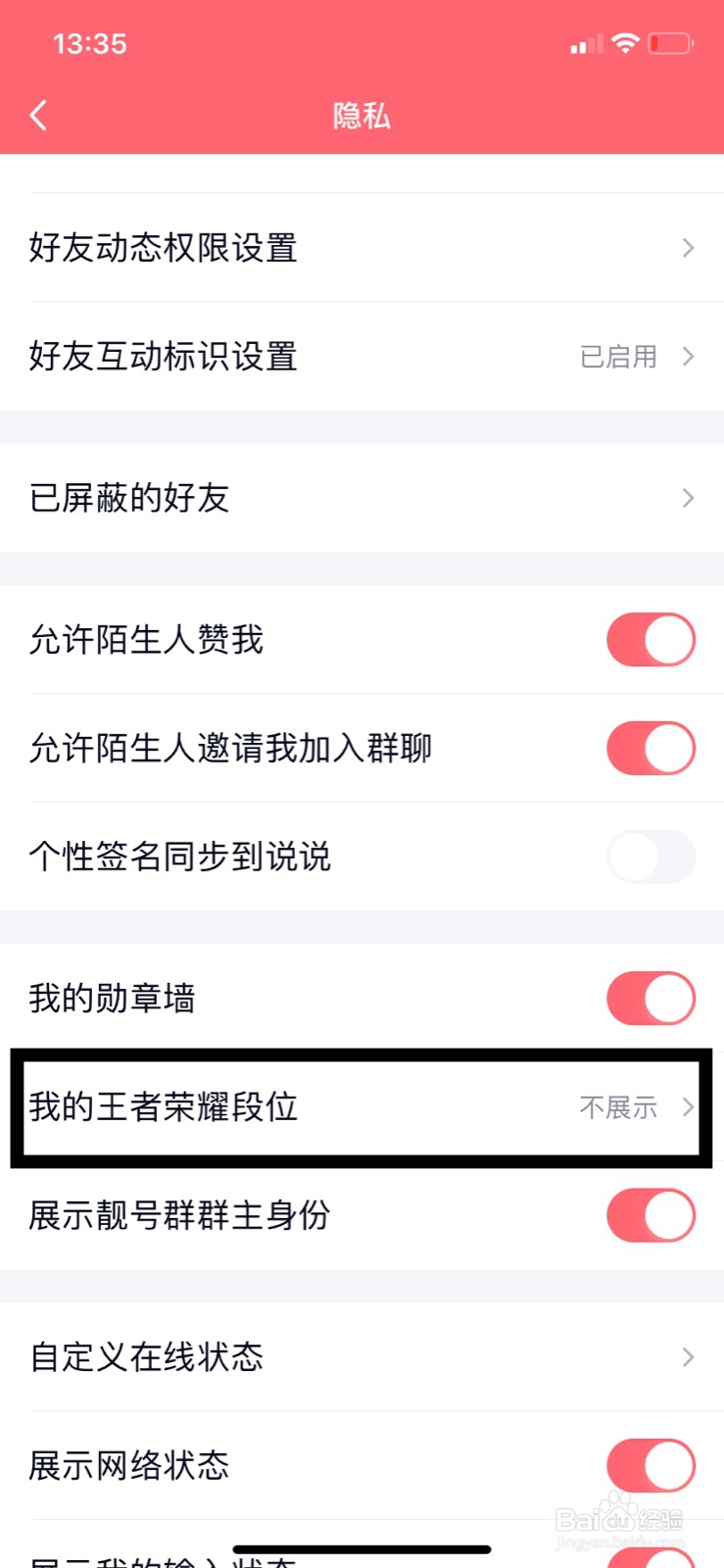 QQ怎么展示我的王者荣耀段位