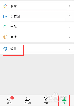 手机微信如何移除没用的表情包？