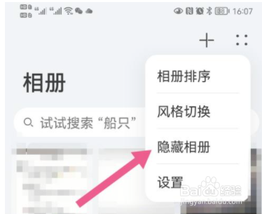 华为手机怎么隐藏相册