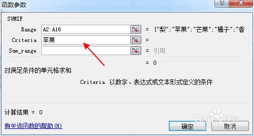 excel sumif函数的使用方法