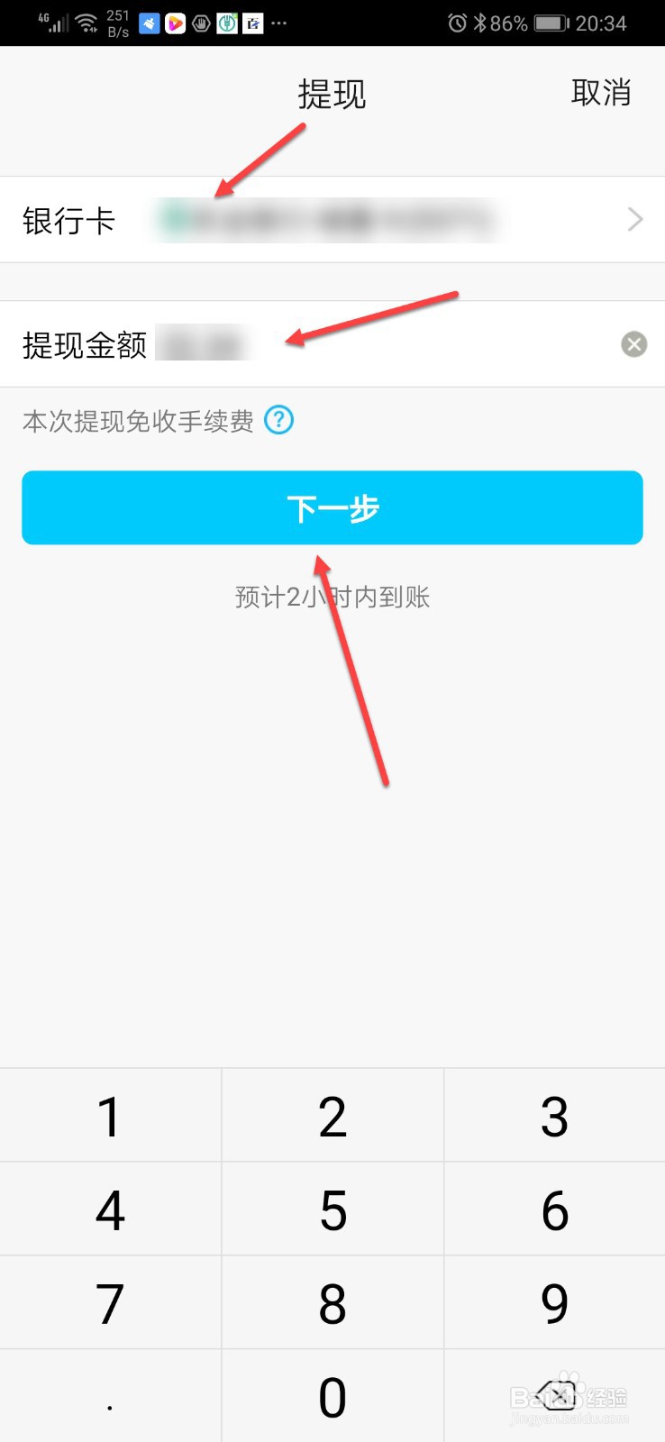 QQ钱包里的钱如何提现到银行卡