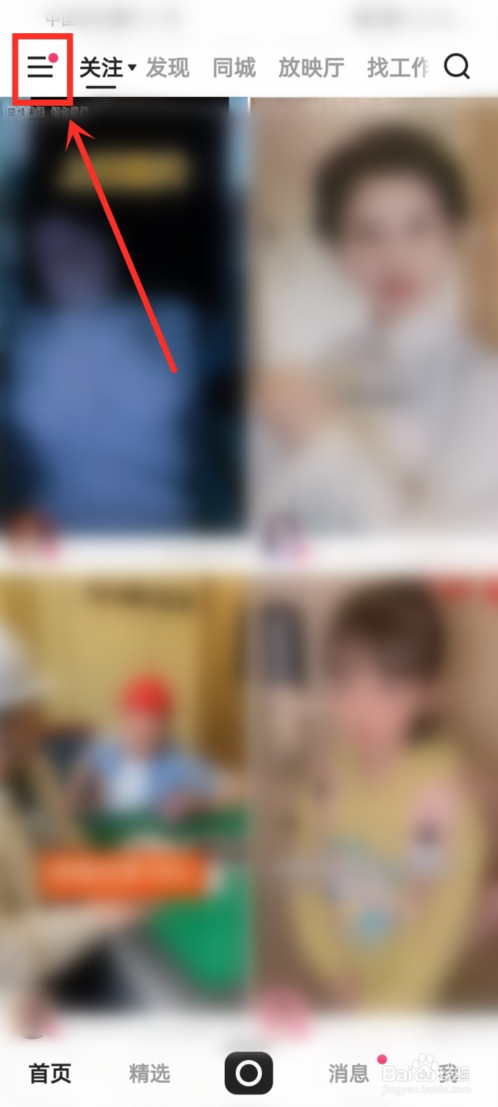 快手畅听入口在哪