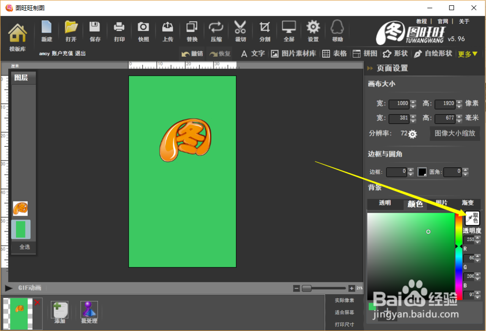 图旺旺颜色面板怎么使用