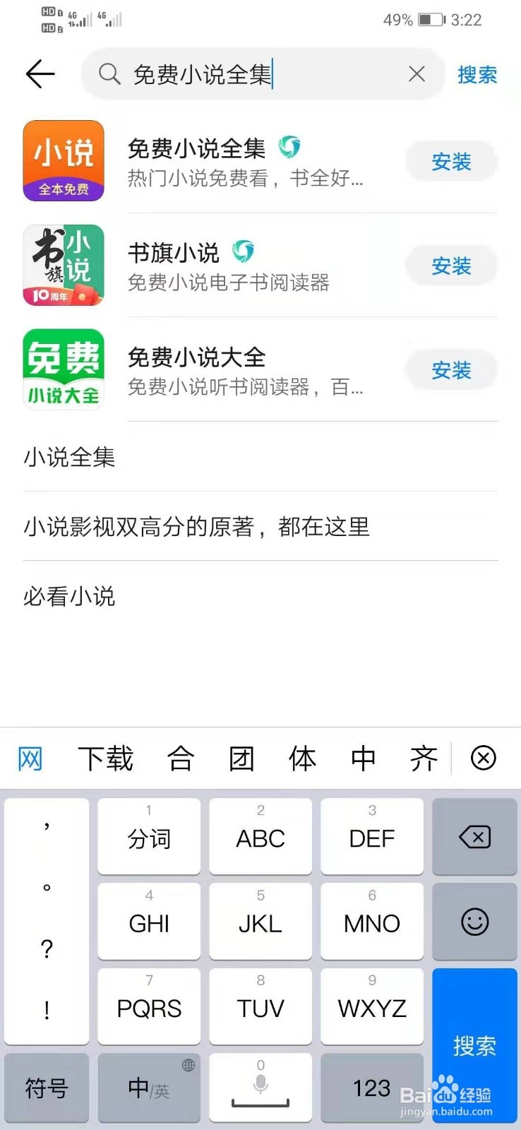 华为手机如何下载免费小说全集