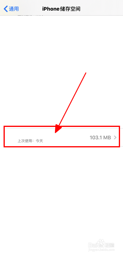 【Apple】iPhone如何正确清除App数据