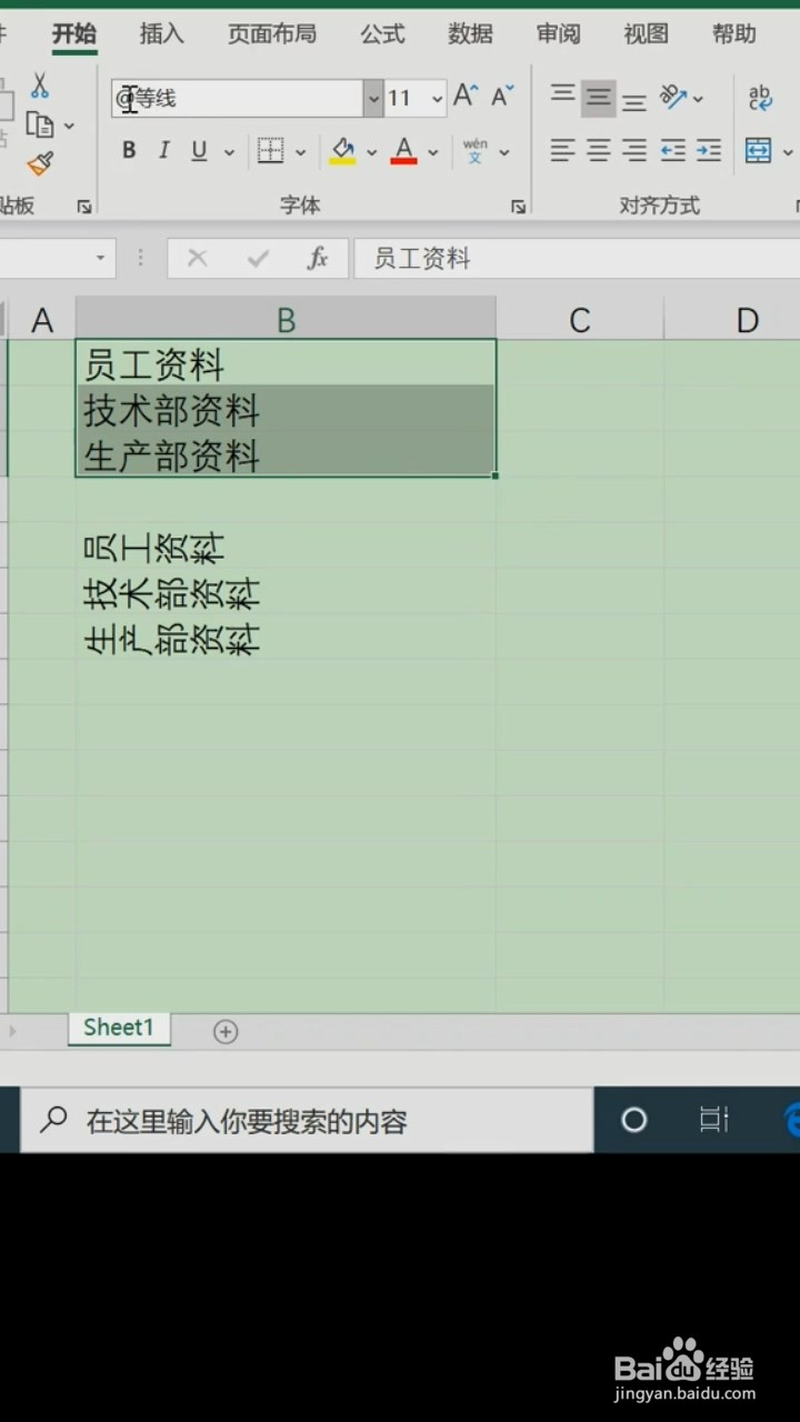 Excel中如何转化文字方向