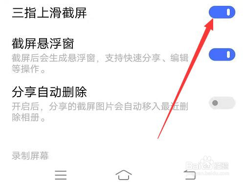 如何开启vivo手机三指上滑截屏