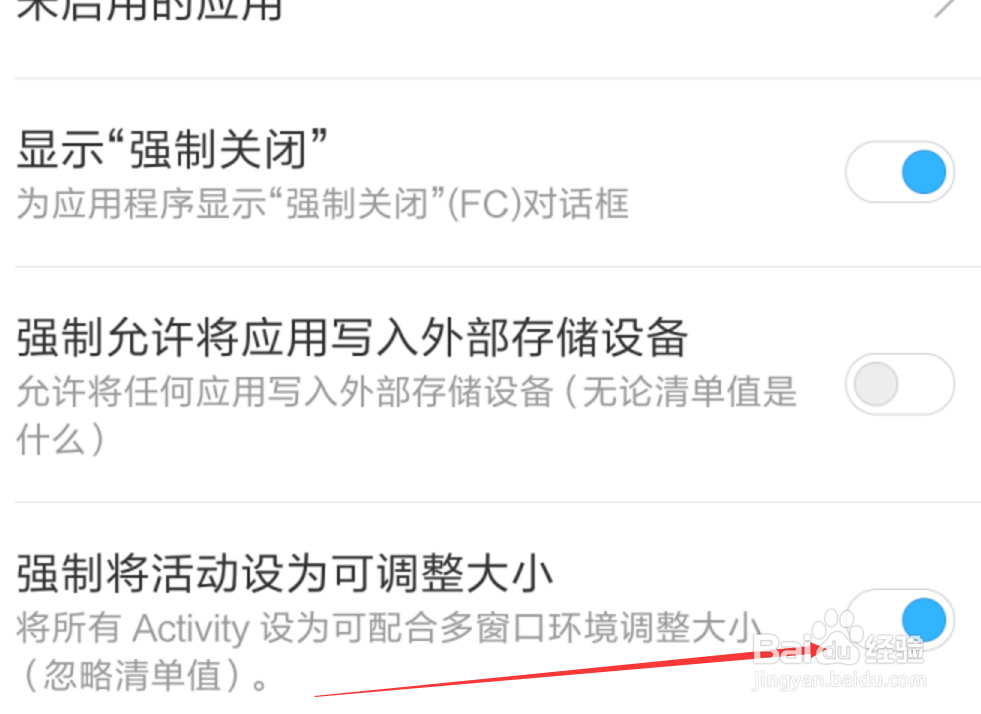 红米note4分屏教程