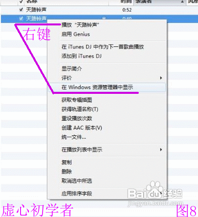 iPhone 4S苹果手机如何添加歌曲铃声