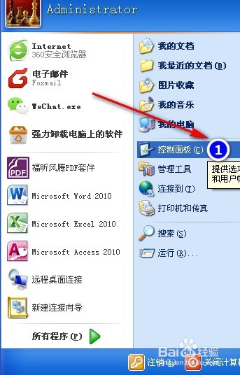 怎么设置XP开机密码