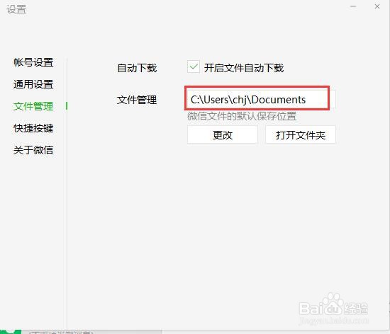 怎么打开保存微信聊天记录的文件夹