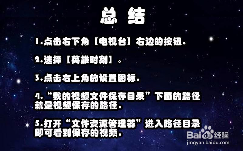 英雄联盟（LOL）录制的视频保存在哪