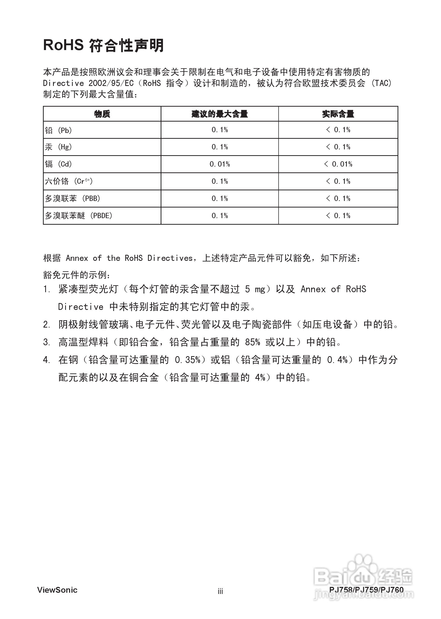 优派PJ759投影机使用说明书:[1]