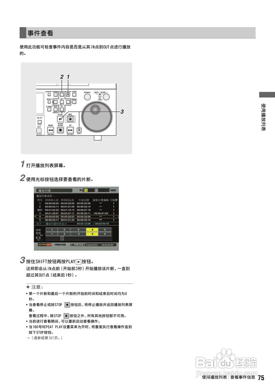 松下 AJ-HPS1500MC编辑录放机操作手册:[8]