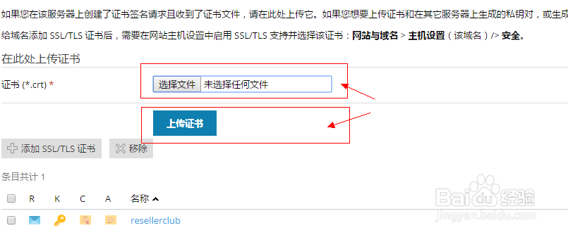 如何在Plesk主机面板安装SSL数字证书