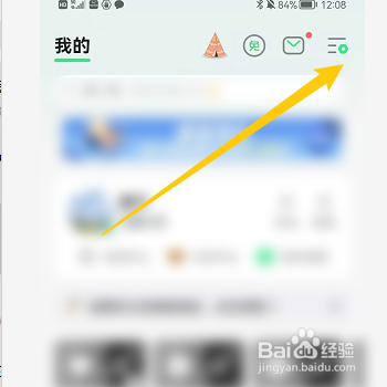 怎样开启QQ音乐流量提醒功能