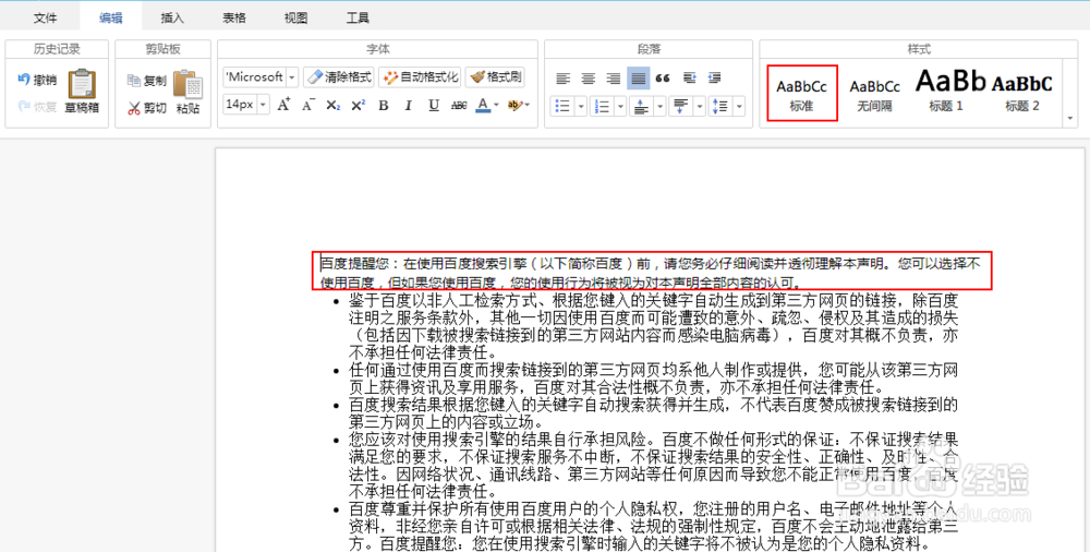 怎样使用Office word文档的模板？