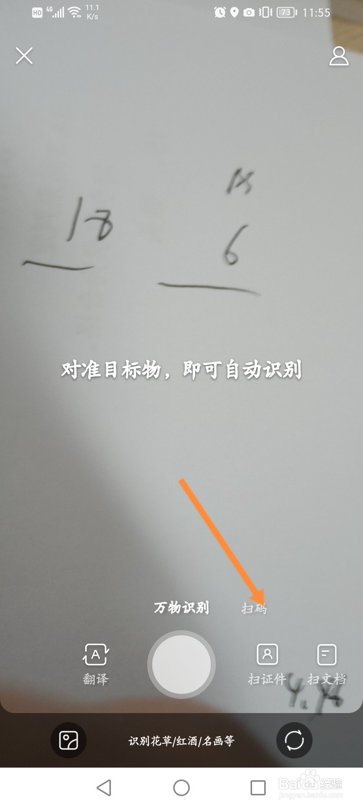 浏览器扫描二维码在哪