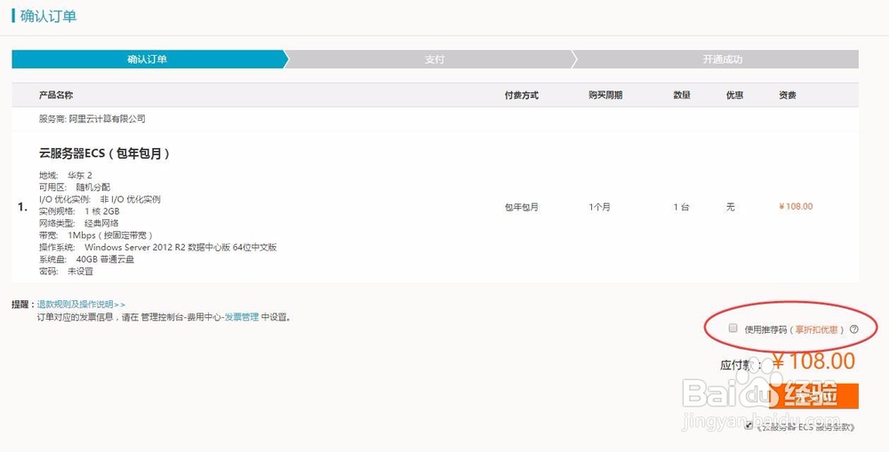阿里云9折优惠码TDIC0T正确使用方法