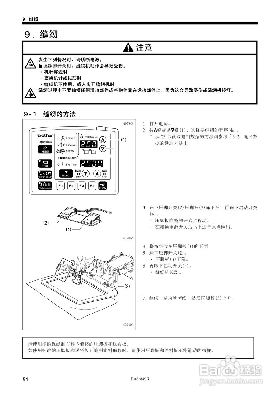 河北友田缝纫机说明书图片