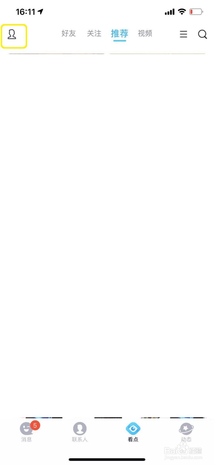 QQ看点怎么查看草稿箱