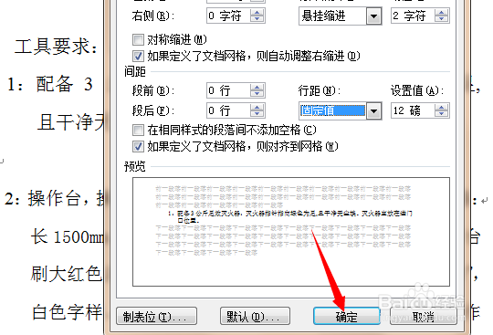 word怎么调节行距