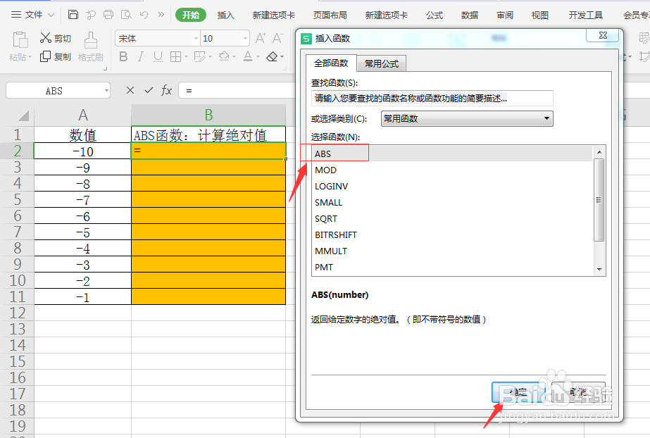 ABS函数:计算绝对值