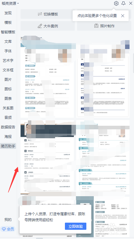 WPS免费的简历模板在哪里