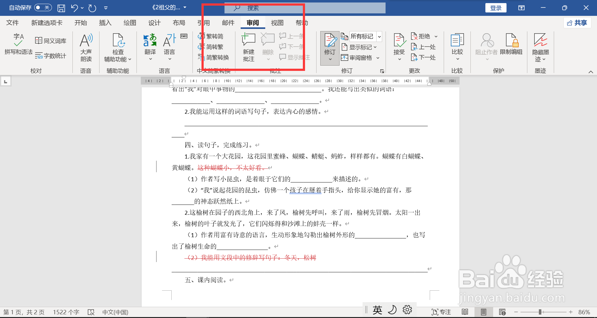 文档如何拒绝修订并移动到下一处