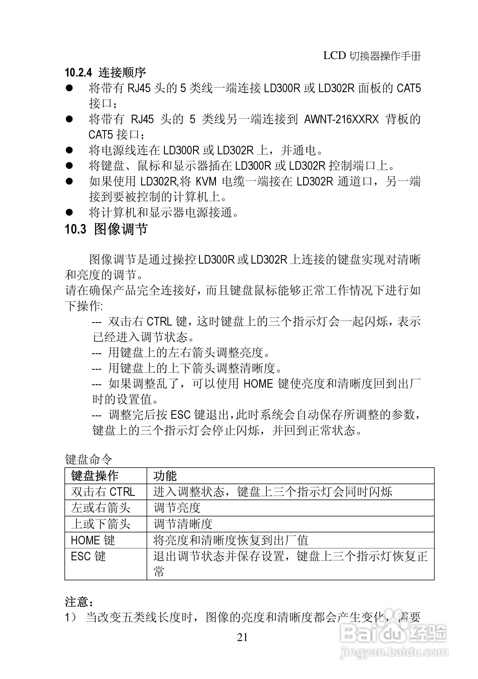 LCD KVM Drawer机架式LCD切换器用户手册:[3]