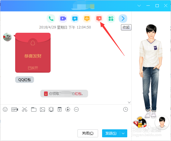 QQ如何远程协助