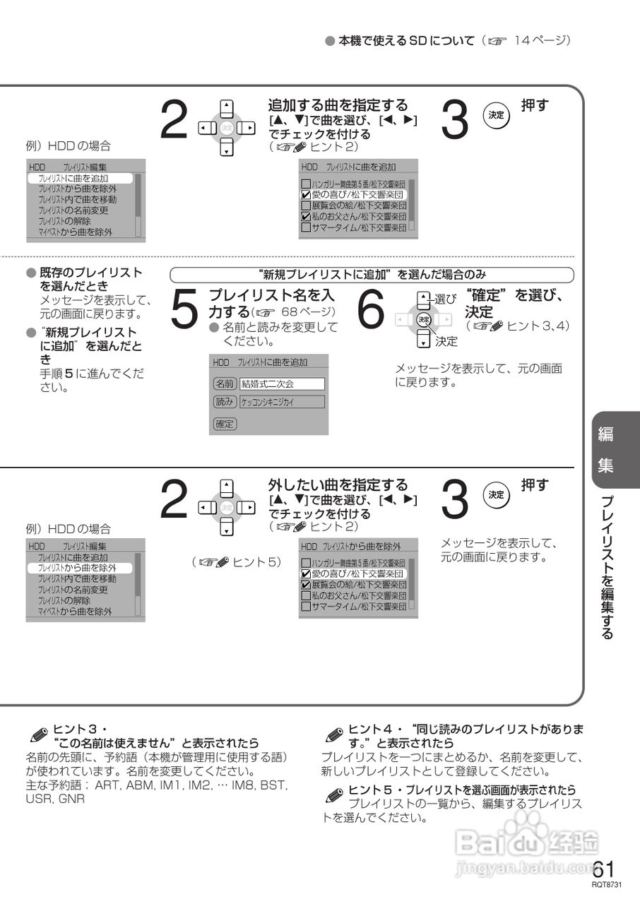 Panasonic SC-SX450内置硬盘说明书:[7]