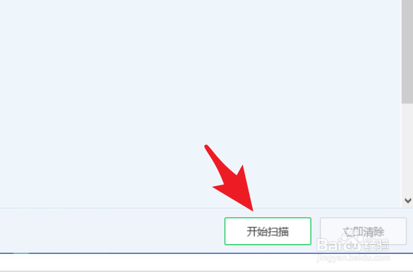 电脑管家怎么清除电脑使用痕迹