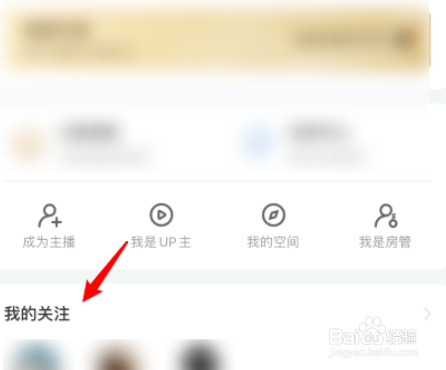 斗鱼如何取消关注主播