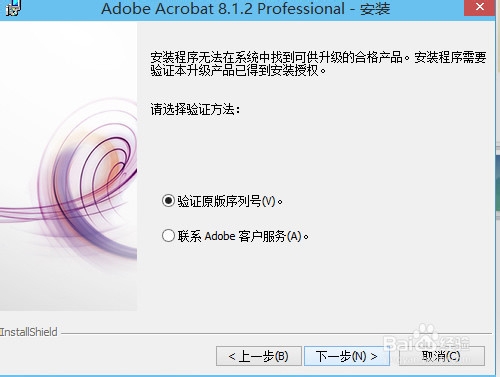 Adobe Acrobat8.1.2安装方法?Acrobat8怎么安装