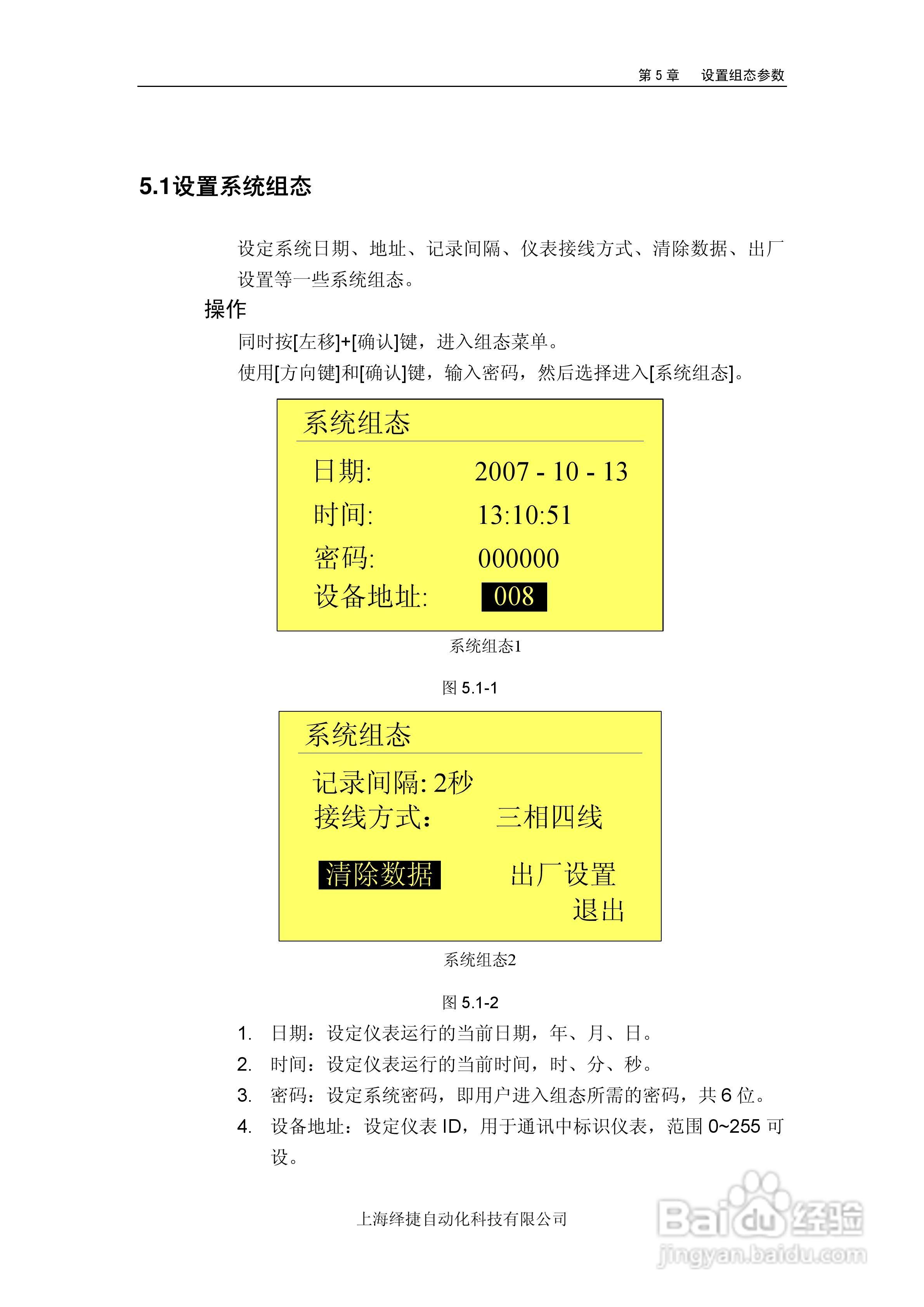 R5000电量记录仪使用说明书:[6]