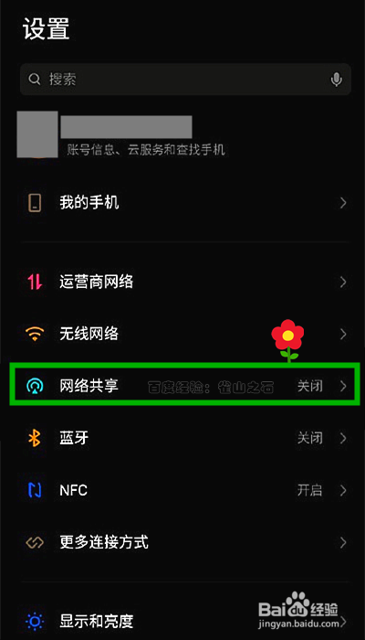 魅族18s怎么开启USB网络共享