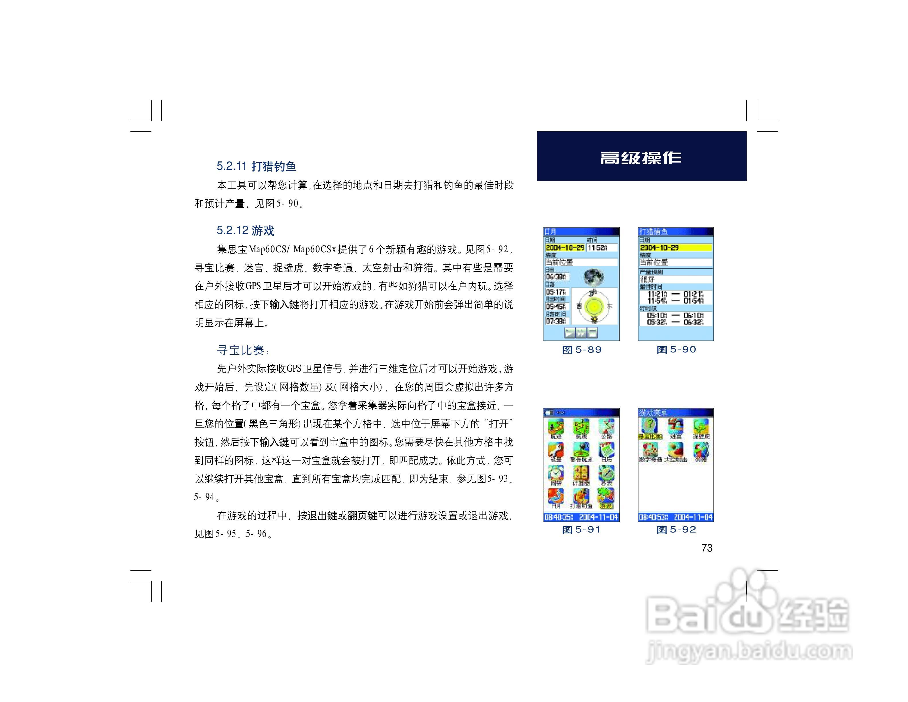 集思宝Map60CS_Map60CSx GPS手持+车载导航两用GIS采集:[8]