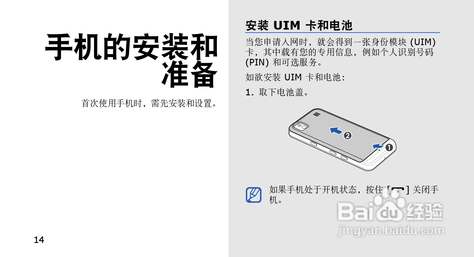 三星SCH-F839手机使用说明书:[2]