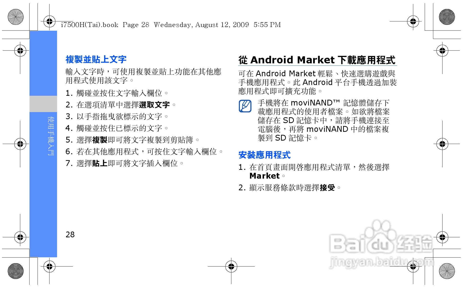 三星GT-i7500H手机使用说明书:[4]