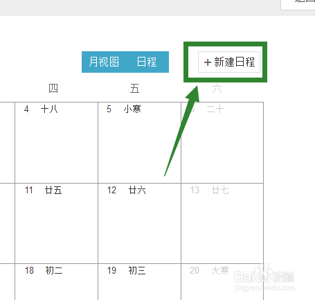 百度怎样新建一个日程提醒